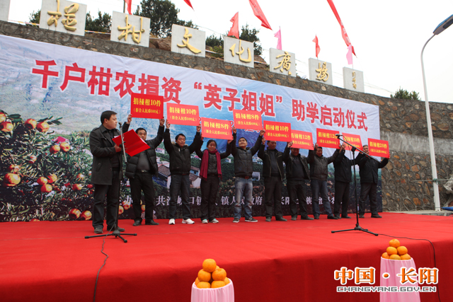 长阳千户柑农捐资9万助学(图)