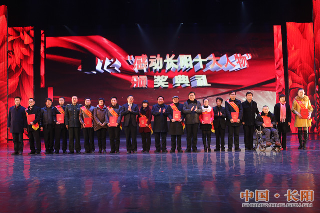 “2012年感动长阳十大人物”揭晓（图）