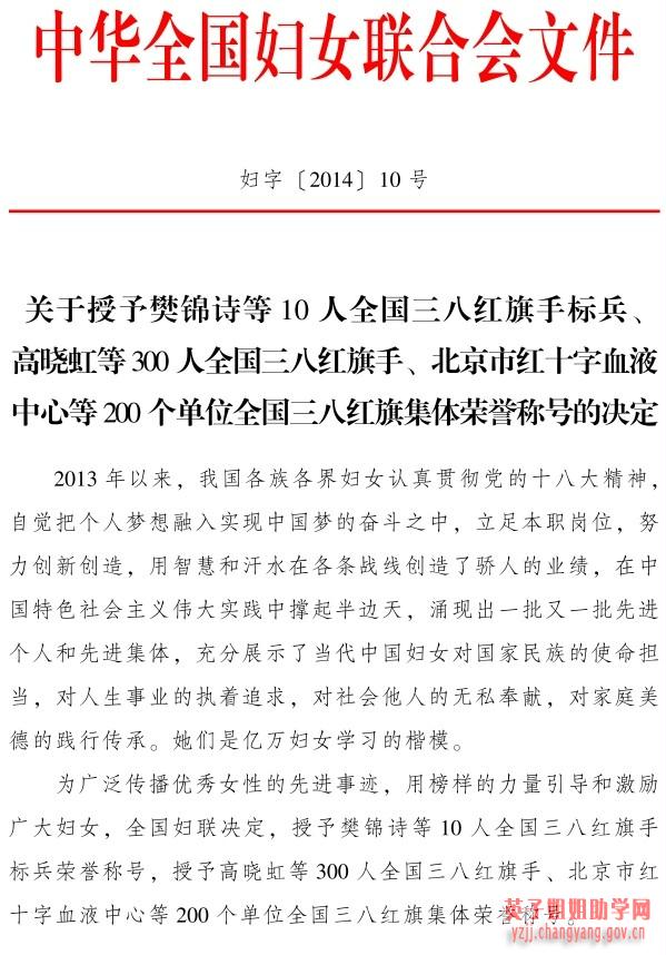 “英子姐姐”刘发英获全国“三·八红旗手”（图）