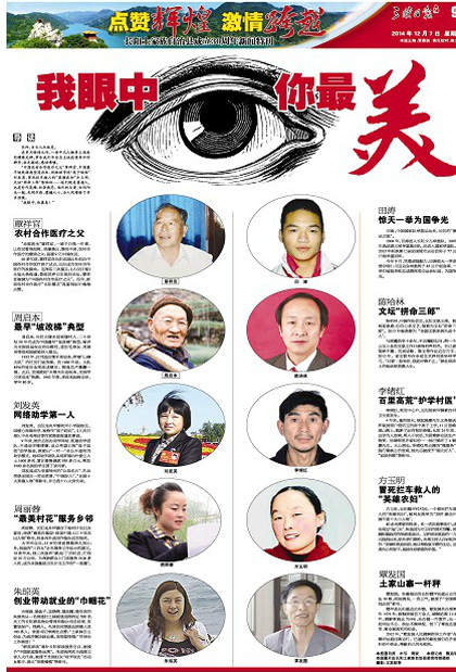 [三峡日报]我眼中 你最美
