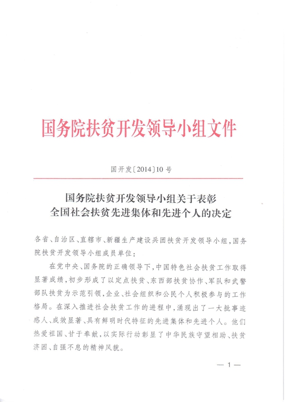 “英子姐姐”被表彰为全国社会扶贫先进个人