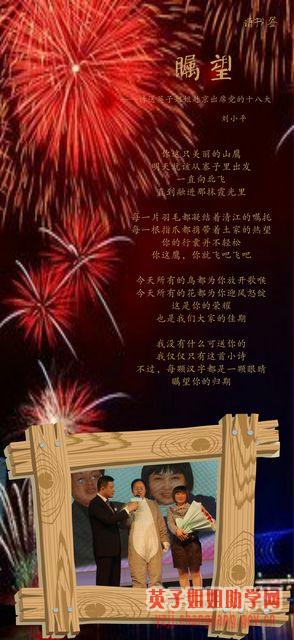 瞩望——诗送英子姐姐赴京出席党的十八大（诗）