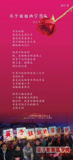 刘小平：英子姐姐助学团队（诗）
