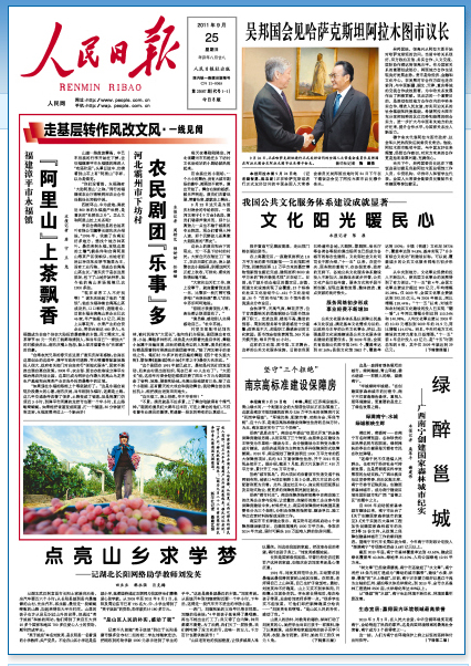 人民日报头版报道英子姐姐助学事迹（图）